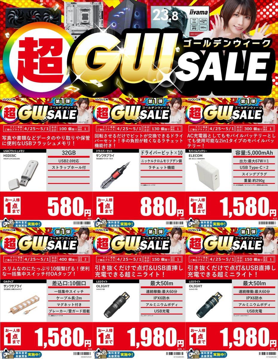 GW_Nagoyaoosu's tweet image. ✨超GWセール開催！✨
明日4/25からのセール品のご紹介！

各種PCパーツやゲーミングデバイス
人気のSEAGATE、TOSHIBAの容量24TB内臓HDDがお買得価格に！

#SEAGATE 製
ST24000DM001　税込60,980円

#TOSHIBA 製
HDWG82EUZSVA　税込74,980円

#パソコン工房 #名古屋 #大須 #グッドウィル