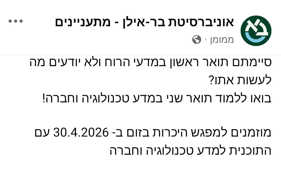 יש מצב שאוניברסיטת בר-אילן בעצמה מודה שהיא מלמדת תארים שאין בהם צורך?
