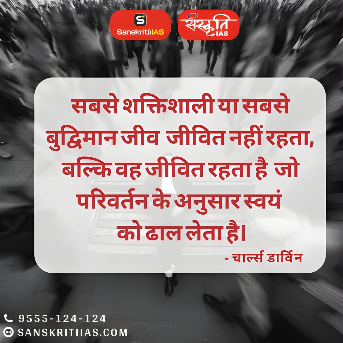 sanskritiias's tweet image. सबसे शक्तिशाली या सबसे  ....

#QuoteoftheDay #Motivation #DailyInspiration #MorningMotivation #RiseAndShine #StartYourDayRight #PositiveVibes #MotivationDaily #SuccessMindset #StayFocused #KeepGoing #DreamBig #UPSC #SanskritiIAS #IAS