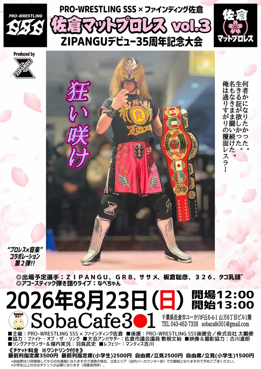 長州力 選手 引退試合 リングサイド特典 ジャージ パンフレット 長州力