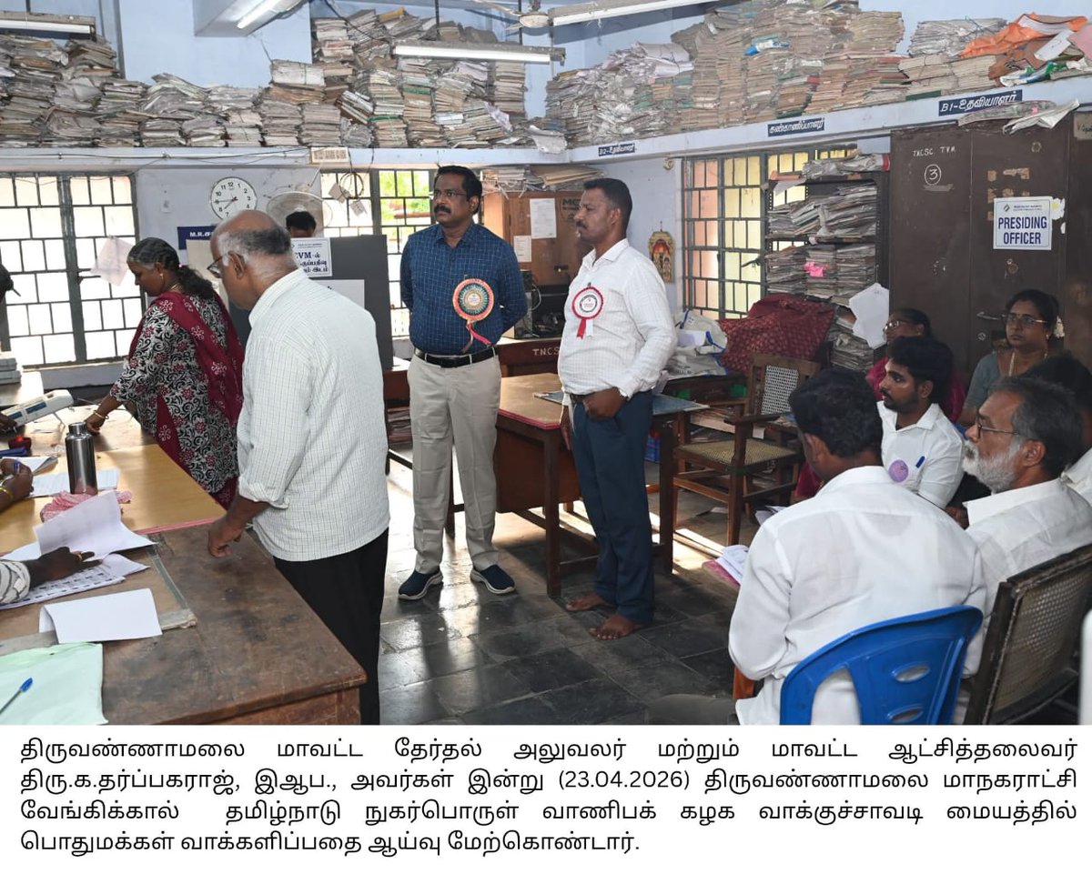 DEO Tiruvannamalai tweet media