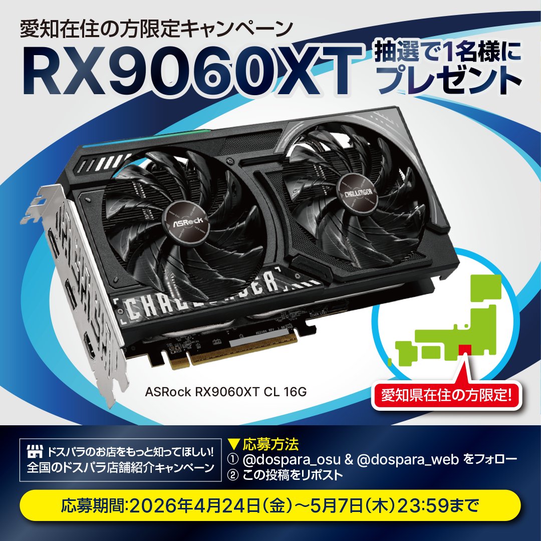 ドスパラ名古屋・大須店 tweet media