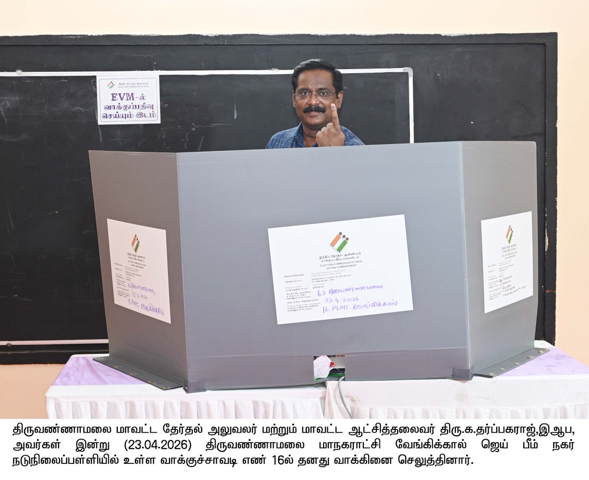 DEO Tiruvannamalai tweet media