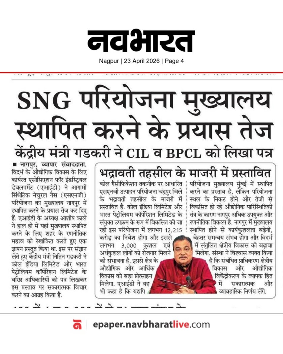 Association For Industrial Development Nagpur tweet media