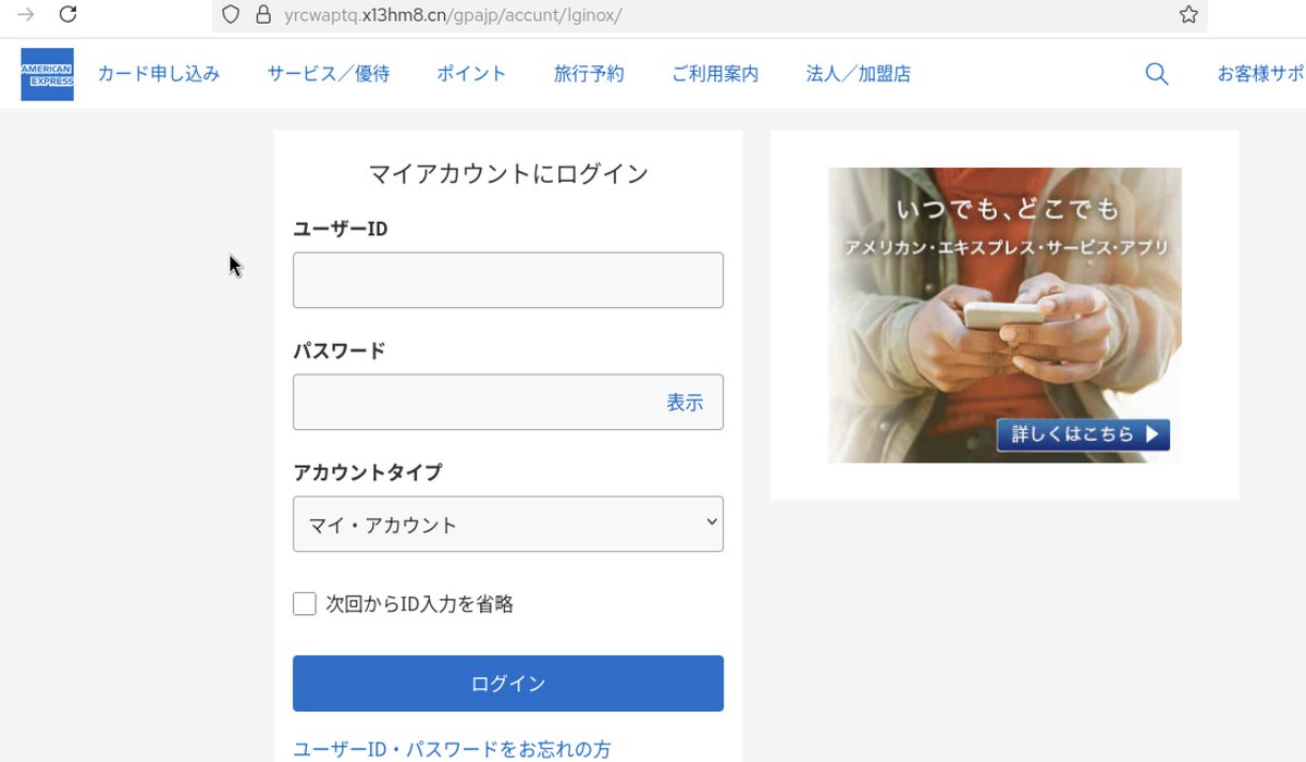 Metemcyber's tweet image. 🚨⚡️ #Phishing #フィッシング詐欺(🇯🇵)

Brand:#AmericanExpress #アメックス

IP:
🌏43.165.166[.]156(ASN:AS132203)

URL:
🎣 hxxps://yrcwaptq[.]x13hm8[.]cn/gpajp/accunt/lginox/

H/T to Team NA4Sec