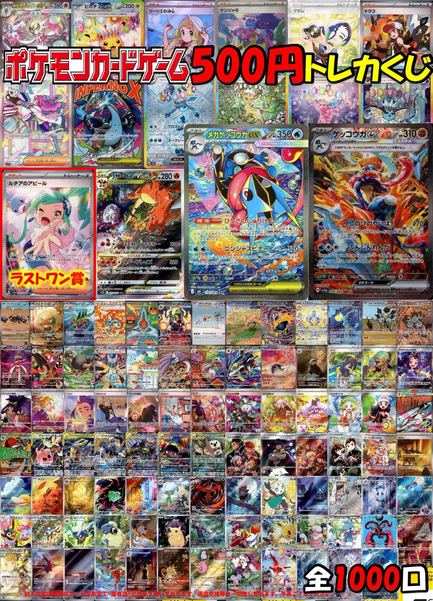 ポケモンカード】【＃トレプラアメ横店】 ポケカ500円くじ‼ こちら残り