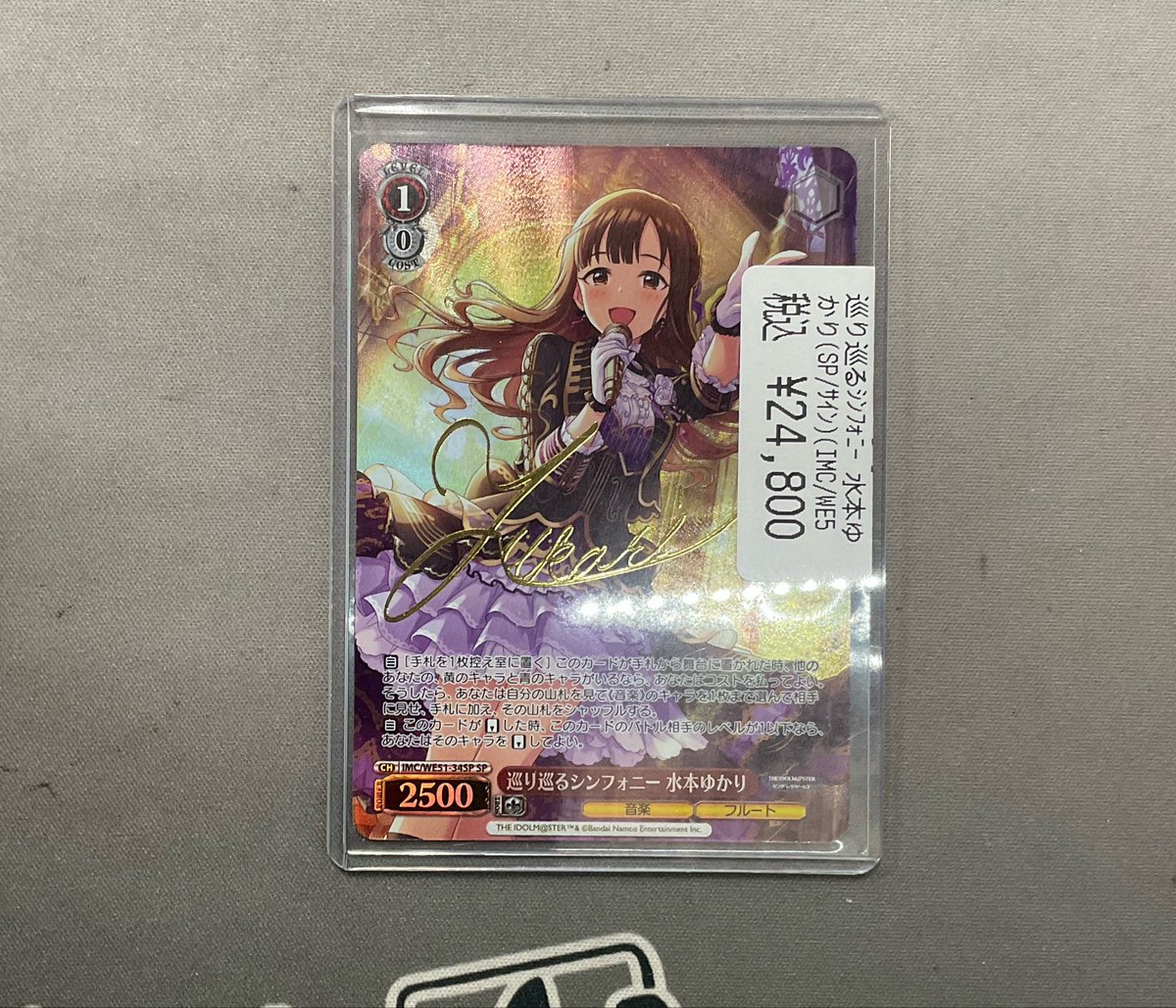 ヴァイス 巡り巡るシンフォニー 水本ゆかり SP サイン デレマス WS】巡り巡るシンフォニー 水本ゆかり(サイン)【SP】IMC/WE51-34SP - C