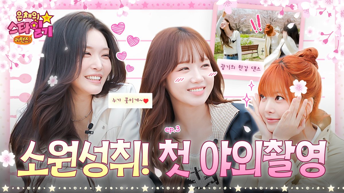 은채의 스타일기 tweet media