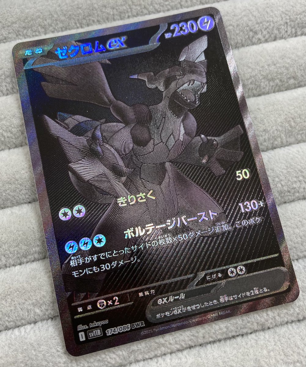 ゼクロムex bwr ブラックボルト Amazon.co.jp: ポケモンカードゲームSV sv11B 拡張パック ブラック