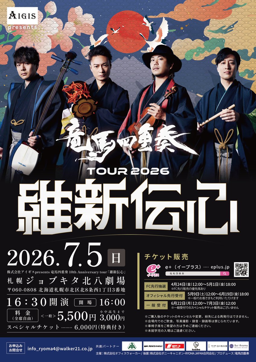 竜馬四重奏〈公式〉 tweet media