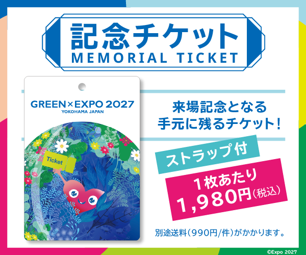 【公式】２０２７年国際園芸博覧会(GREEN×EXPO 2027) tweet media