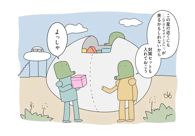 プロジェクト・おみやげ・ヘイル・メアリー 