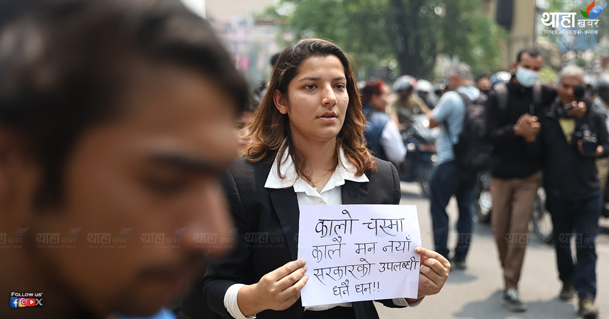 ThahaKhabar's tweet photo. 'कालो चस्मा कालो मन ,नयाँ सरकारको उपलब्धि धन नै धन' लगायत नाराको प्लेकार्ड बोकेर सडकमा। 
विद्यार्थी संगठन खारेज गर्न लागेको विरोधमा संयुक्त विद्यार्थी संगठन नेपाल ल क्यामपसको भृकुटीमण्डपमा प्रदर्शन।
तस्वीर : थाहाखबर https://t.co/my4HpKiHIL