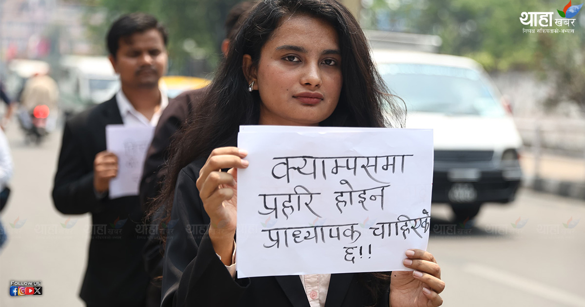 ThahaKhabar's tweet photo. 'कालो चस्मा कालो मन ,नयाँ सरकारको उपलब्धि धन नै धन' लगायत नाराको प्लेकार्ड बोकेर सडकमा। 
विद्यार्थी संगठन खारेज गर्न लागेको विरोधमा संयुक्त विद्यार्थी संगठन नेपाल ल क्यामपसको भृकुटीमण्डपमा प्रदर्शन।
तस्वीर : थाहाखबर https://t.co/my4HpKiHIL