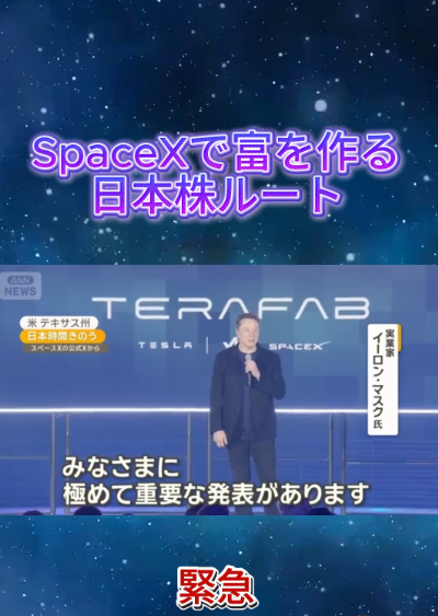 KK98580641's tweet photo. ついに、歴史が動きます。
イーロン・マスク率いるSpaceXが、2026年6月の上場に向けて動き出しました。
時価総額278兆円――。TeslaやNVIDIAを超える、**「今世紀最大のIPO」**が現実味を帯びています。 https://t.co/zO10EI9RO0