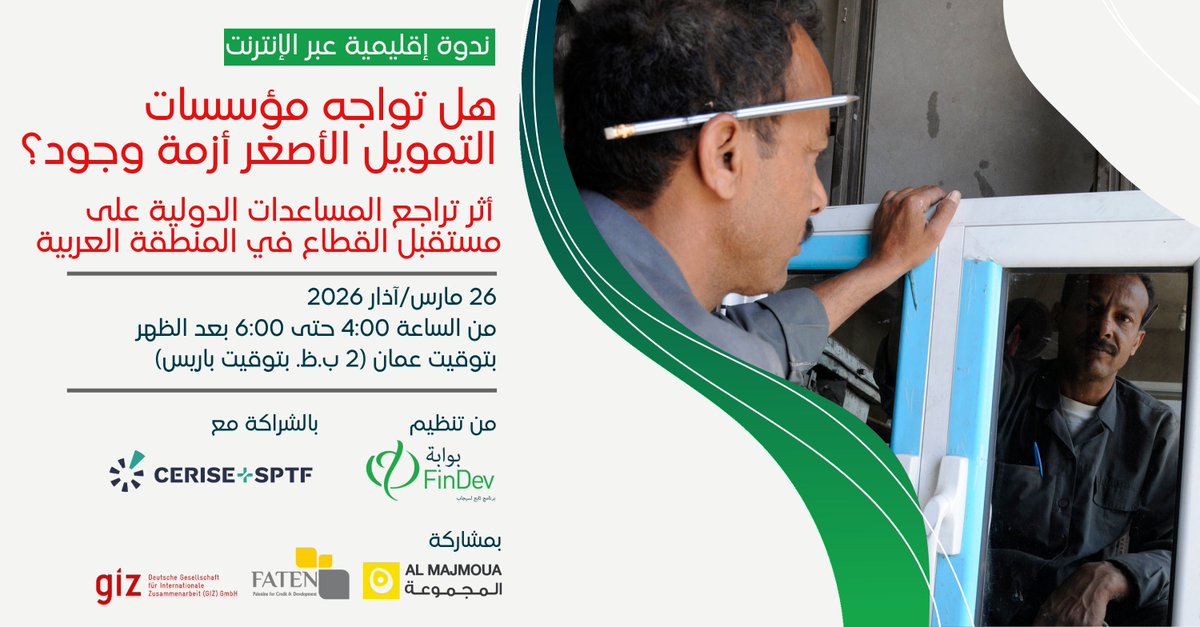 بوابة الشمول المالي من أجل التنمية tweet media