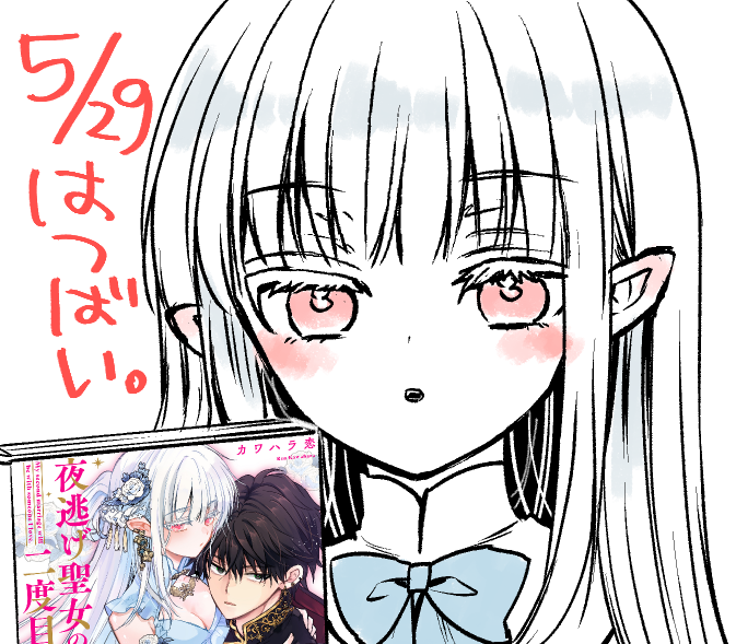 一巻はつばい。 