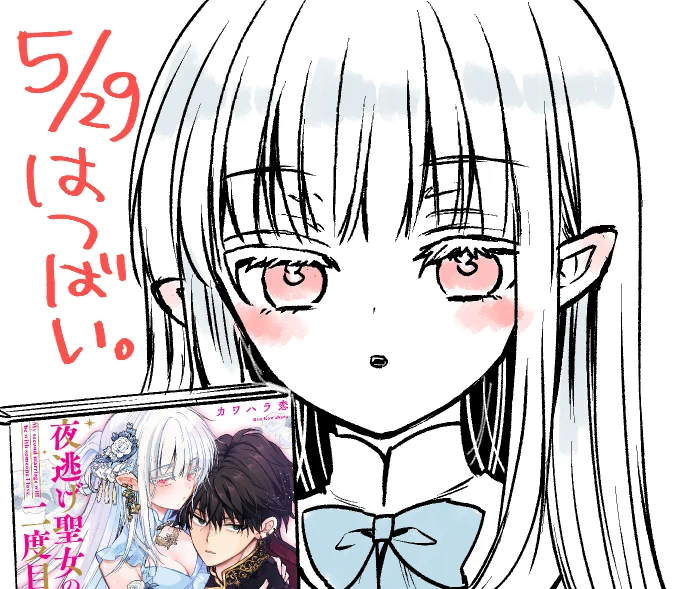 一巻はつばい。 