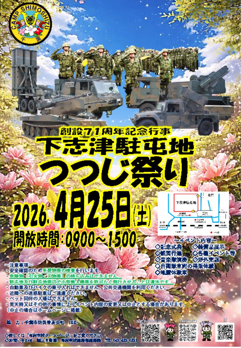 陸上自衛隊 高射学校 tweet media