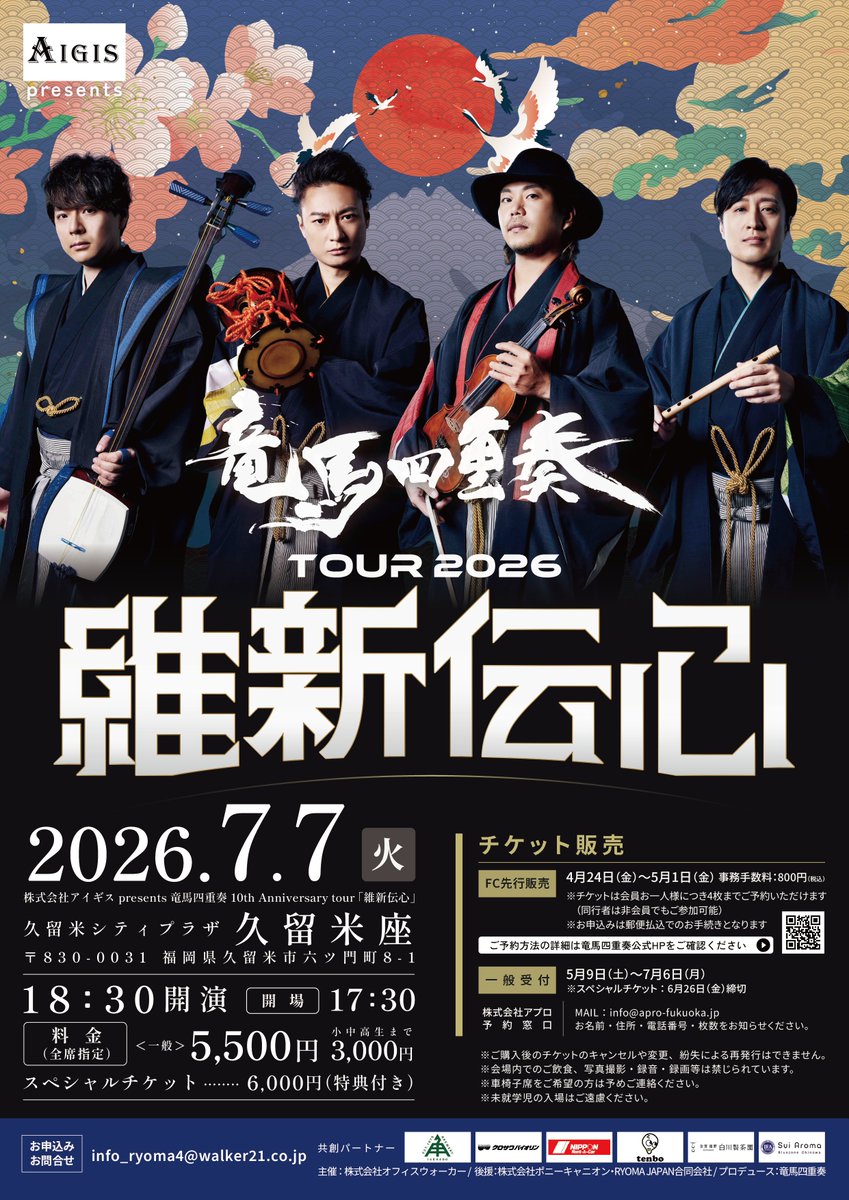 竜馬四重奏〈公式〉 tweet media