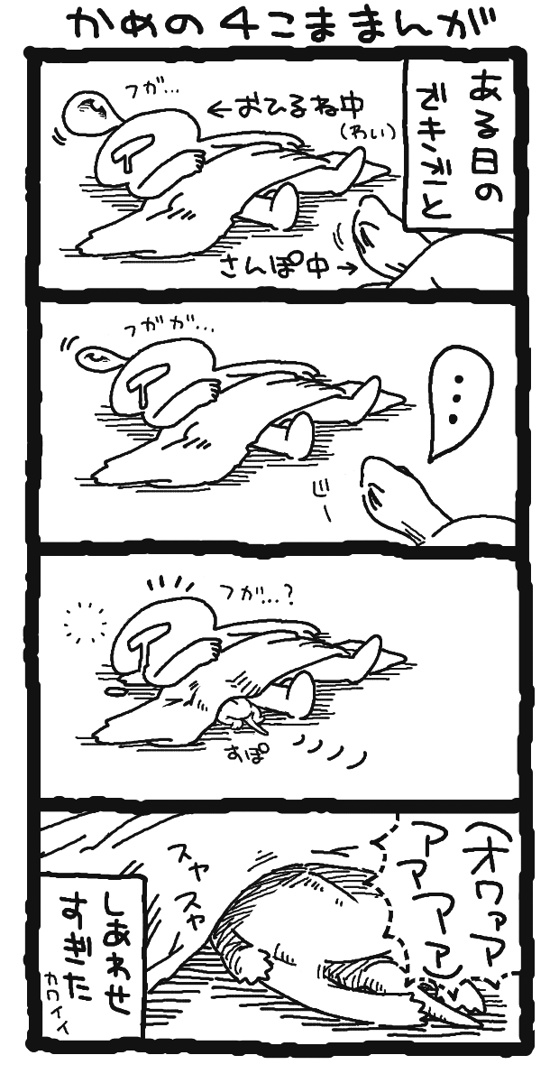 #亀  #クサガメ  #爬虫類  #4コマ漫画
#漫画が読めるハッシュタグ

フォロワーさん1000人突破記念かめの４こままとめ🐢
かめにまつわるイラストと４こまをめちゃ不定期で描いてますまたみてねー😊🐢