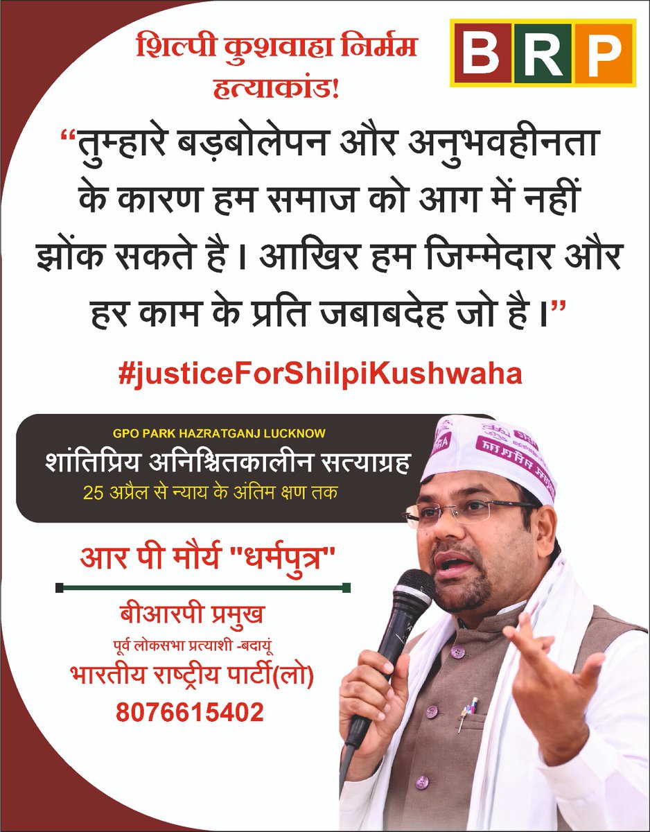 R P MAURYA (@politicianbrp) / Posts / X