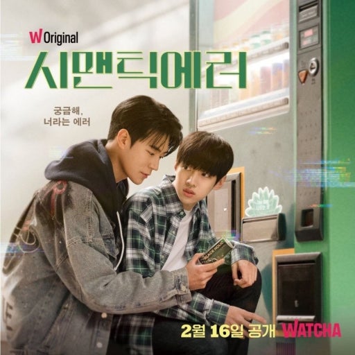 매치플레이
연애지상주의구역
나의 별에게
시맨틱에러
(기준 : 두번은 본 작품들