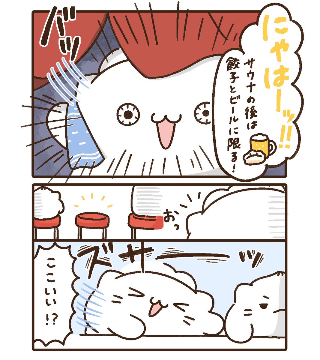gyo_nyan's tweet photo. 1話「嵐の予感」（前編）

サウナでバキバキに整ったぎょ～にゃんの向かった先は、、、

#サウナ #餃子 #ビール https://t.co/JkqLgIV5Qb