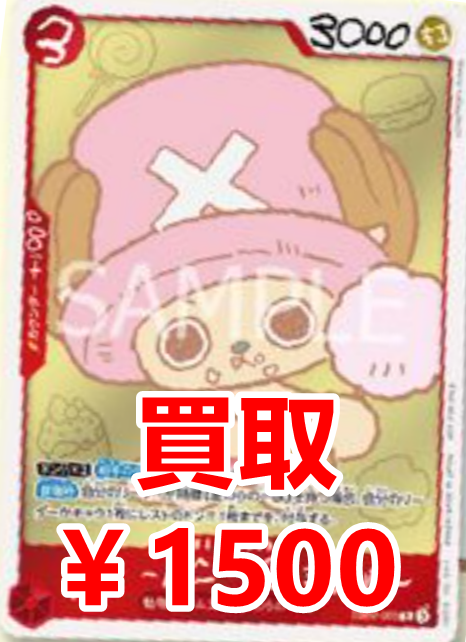 ワンピースカード【買取情報】 ONE PIECE CHOPPER's プロモカード