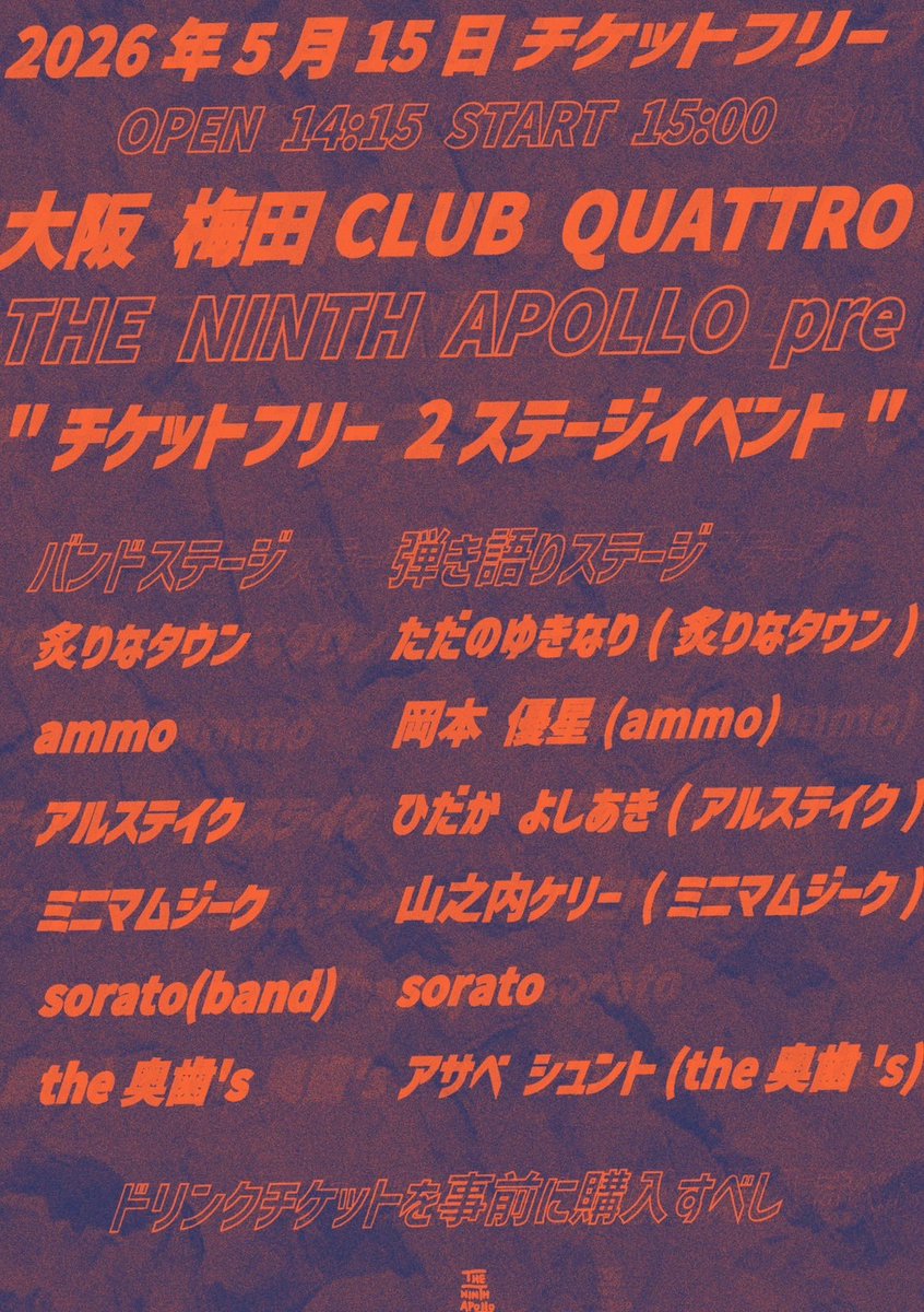 okuba_010101's tweet photo. 【🆕入場料無料イベント解禁！】

2026年5月15日
大阪 梅田CLUB QUATTRO
THE NINTH APOLLO pre
"チケットフリー 2ステージイベント"

w/
出演者多数！

OPEN 14:15 START 15:00
チケットフリー
※事前にドリンクチケットを下記にて要購入
先着順
https://t.co/HrsfkNAC3C https://t.co/NVNYgXrL40
