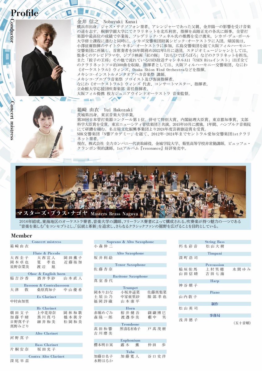 ♪🎺

マスターズ・ブラス・ナゴヤ稲沢特別公演に参加させて頂きます✨

ソロや室内楽では出せない、吹奏楽の迫力を是非会場で味わってもらいたいです💪

お待ちしています♪

#マスターズ・ブラス・ナゴヤ
#吹奏楽
#吹奏楽好きな人とつながりたい