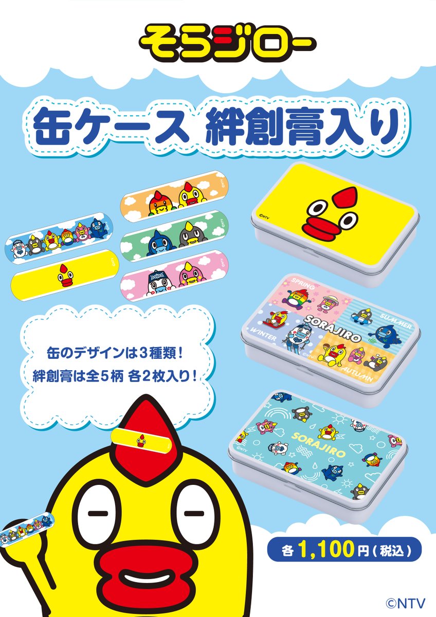 GJ部 ラバーマスコット 日テレ屋WEB限定版Blu-Ray 完全限定生産 日テレポシュレ/日テレ屋web (@ntvshop) / Posts / X