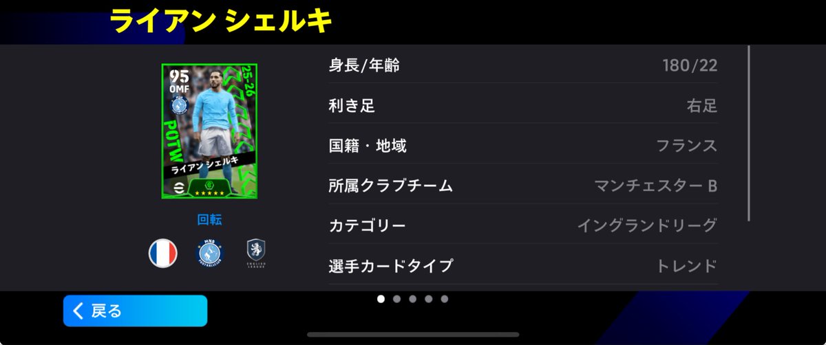 Regal__Football's tweet photo. 仁王立ちシェルキ登場🔥 #イーフト #eFootball https://t.co/TMFhB5IxwI