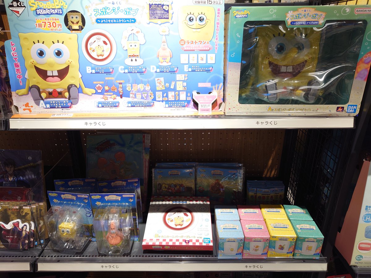 本日販売開始 ＃一番くじ ＃スポンジ・ボブ ～ようこそビキニタウンへ