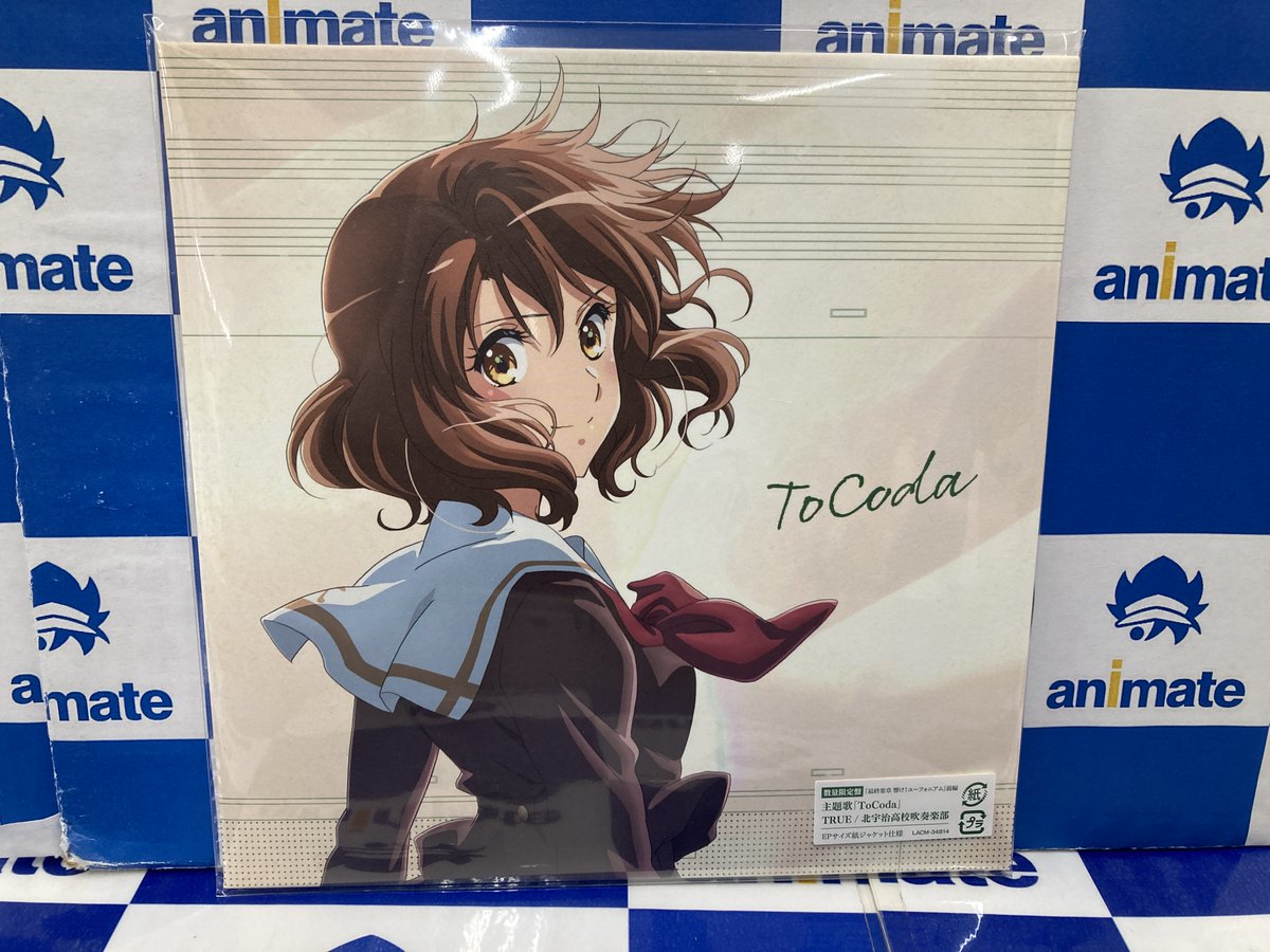 4/24発売 CD 劇場版 『最終楽章 響け！ユーフォニアム』前編 ・主題歌