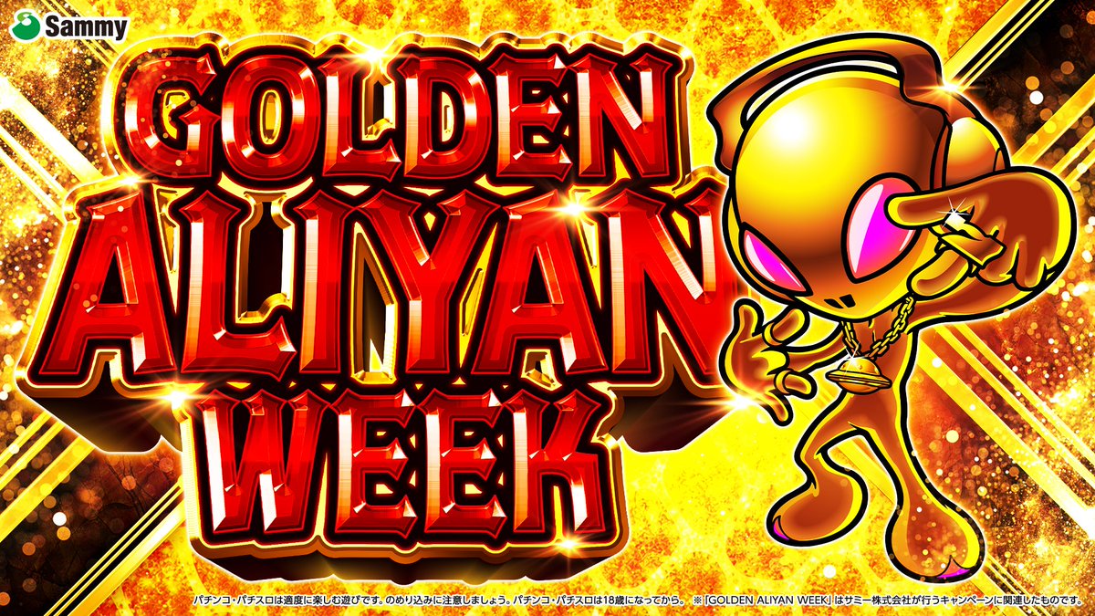 サミー株式会社 tweet media