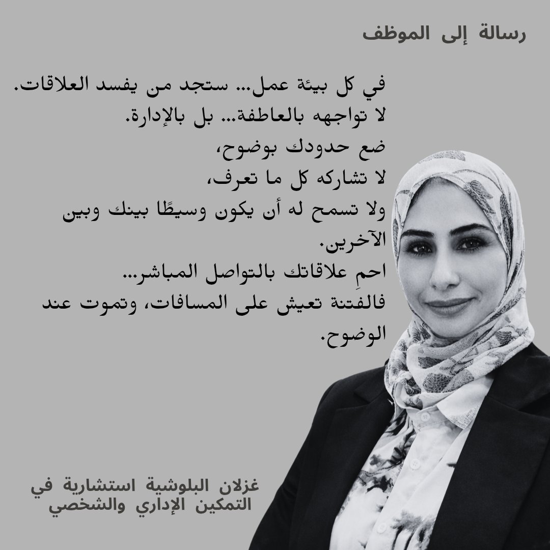 غزلان البلوشي رائدة أعمال وتقديم استشارات إدارية tweet media