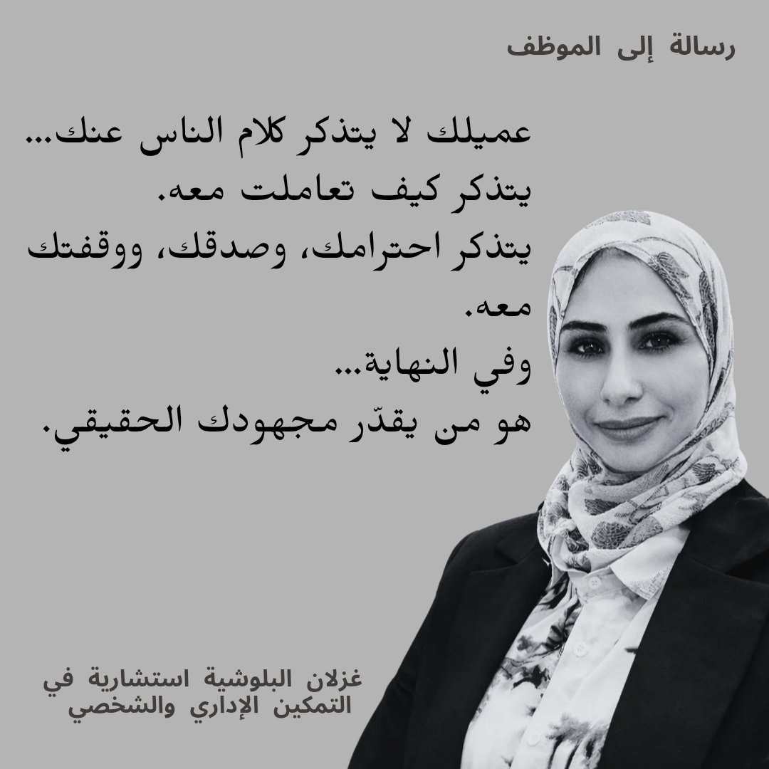 غزلان البلوشي رائدة أعمال وتقديم استشارات إدارية tweet media