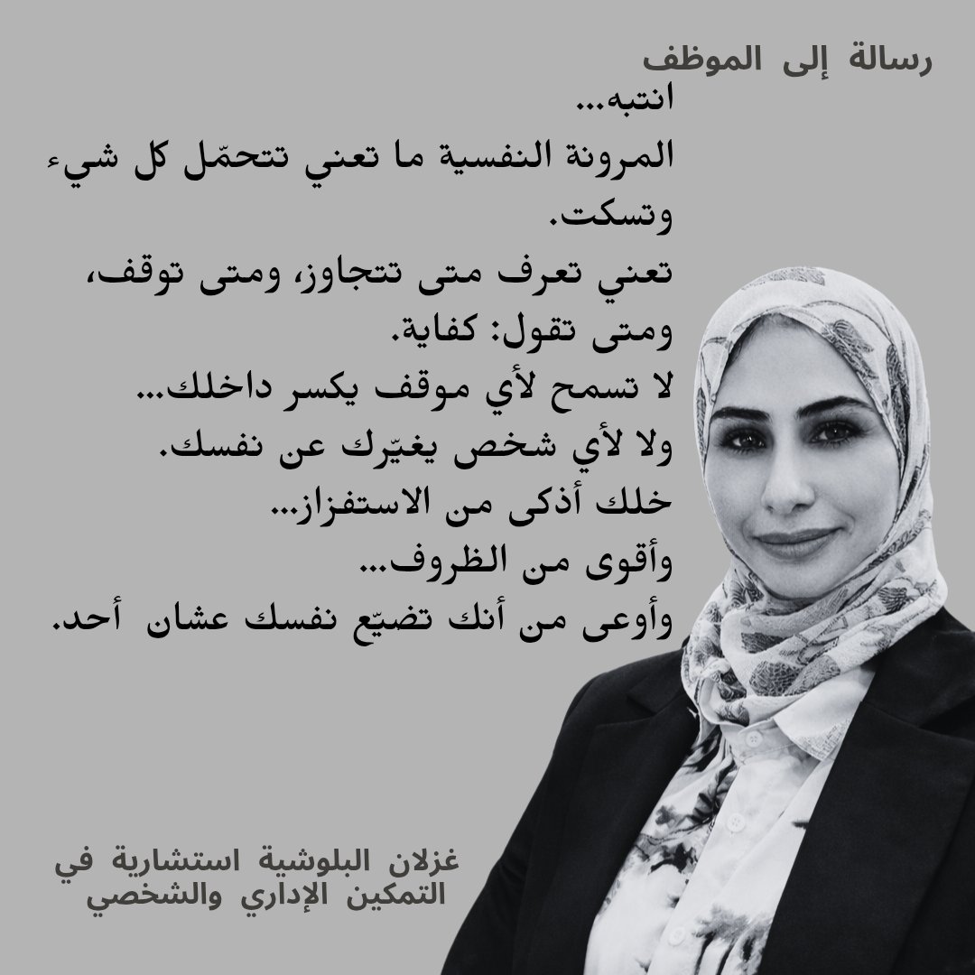 غزلان البلوشي رائدة أعمال وتقديم استشارات إدارية tweet media