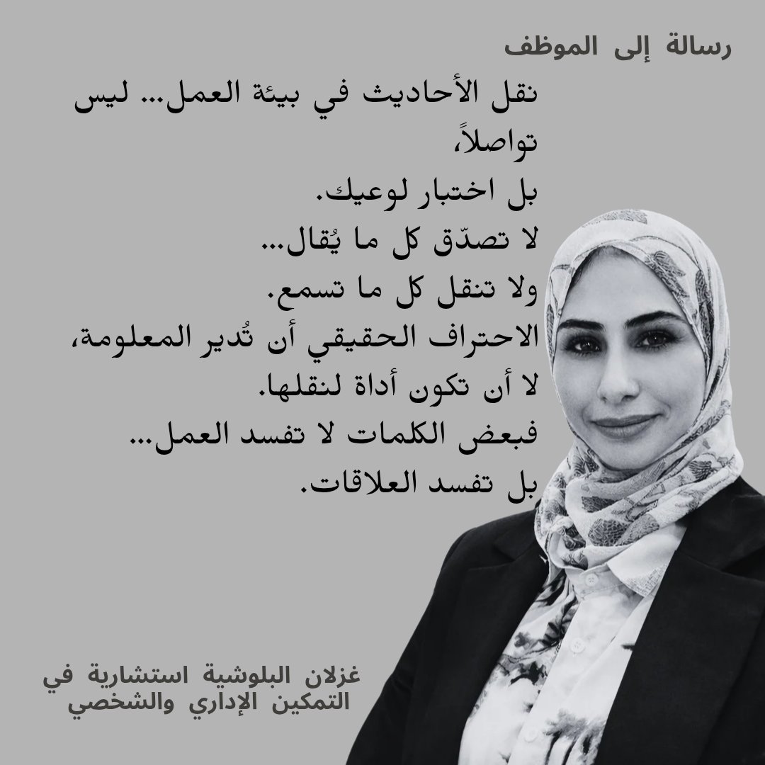 غزلان البلوشي رائدة أعمال وتقديم استشارات إدارية tweet media