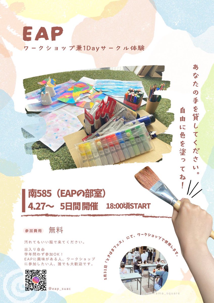 suac_eap's tweet photo. 来週(4/27〜5/1)の業後にEAP体験会を開催します！

5月に行うワークショップの準備を体験していただきます！紙に色を塗るだけの簡単なお仕事です🖌🎨

詳細は画像をチェック⬇️ https://t.co/FZOQI6mUtR