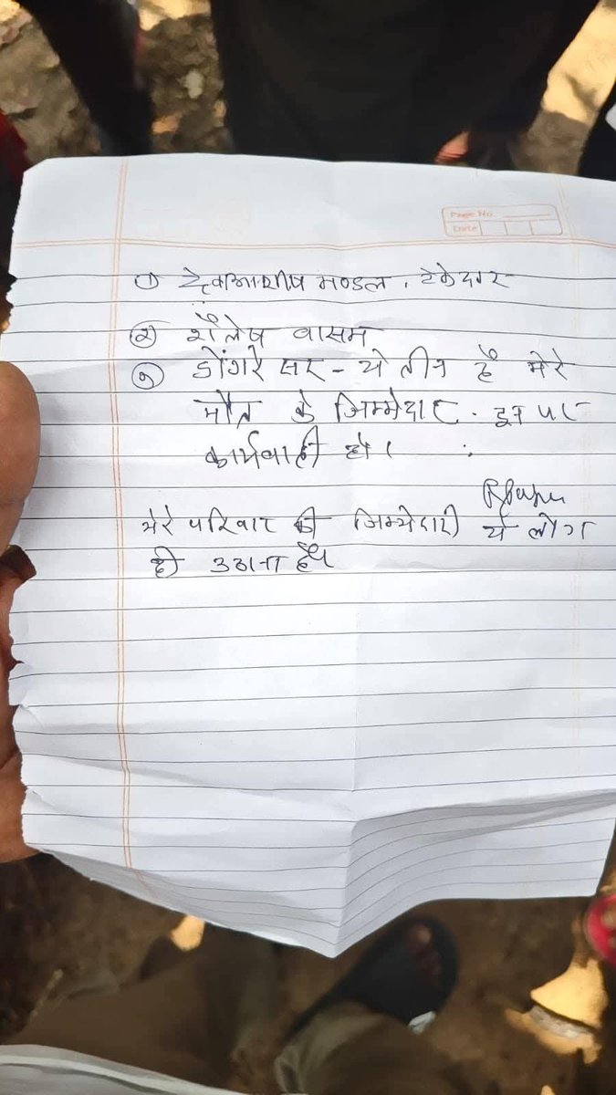 छत्तीसगढ़ की डबल इंजन सरकार में भ्रष्टाचार और प्रशासनिक आतंक चरम पर है।

बीजापुर के पालनार में प्रधानाध्यापक राजू पुजारी ने आत्महत्या से पहले सुसाइड नोट में ठेकेदार और अधिकारियों पर गंभीर आरोप लगाए हैं।