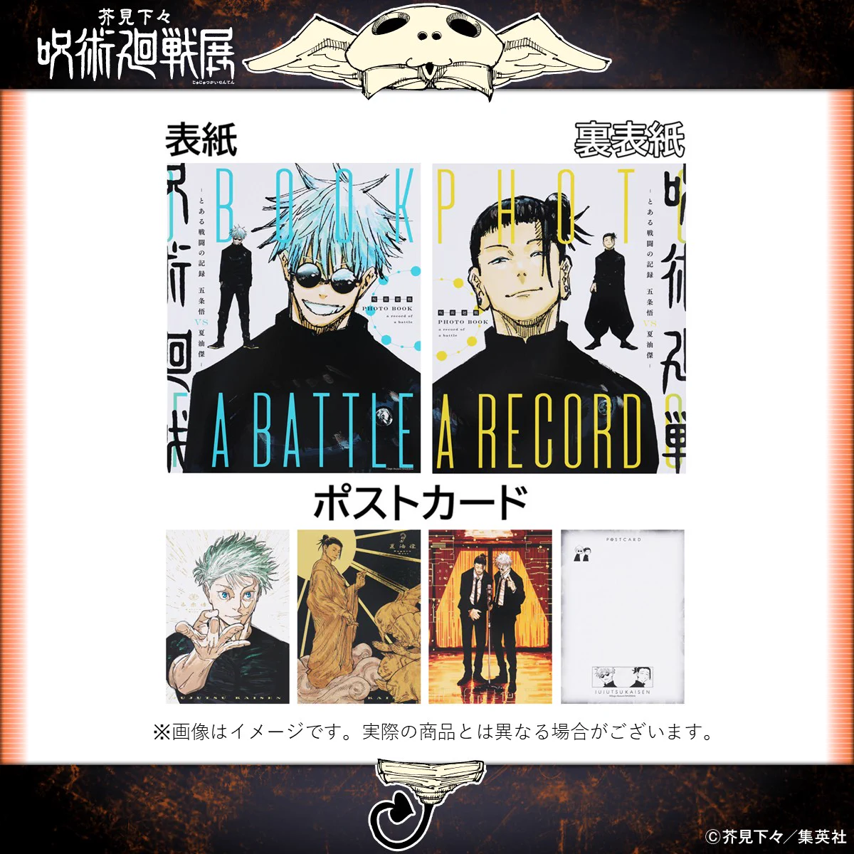 呪術廻戦展　芥見下々　PHOTO BOOK 五条悟 VS 夏油傑 2冊セット HGkgFh5aAAA2ncZ?format=webp&