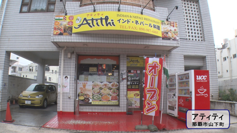 TVnirai's tweet photo. 今週のあまくま歩人では那覇市山下町にある「アティティ」を紹介します。ネパール出身のシェフが本格的なインド・ネパール料理を提供しているお店です。
カレーやビリヤニなどの人気メニューを、こーとーが紹介します!(^^)!                      

#テレビにらい 
#あまくま歩人 
#沖縄カレー https://t.co/OuhetyI0wF