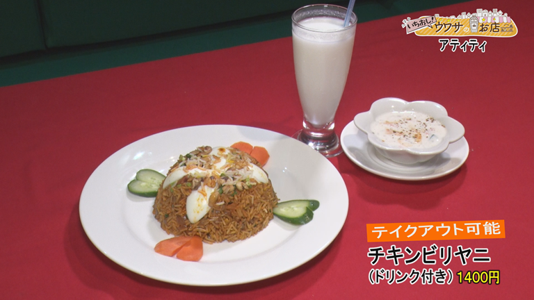 TVnirai's tweet photo. 今週のあまくま歩人では那覇市山下町にある「アティティ」を紹介します。ネパール出身のシェフが本格的なインド・ネパール料理を提供しているお店です。
カレーやビリヤニなどの人気メニューを、こーとーが紹介します!(^^)!                      

#テレビにらい 
#あまくま歩人 
#沖縄カレー https://t.co/OuhetyI0wF