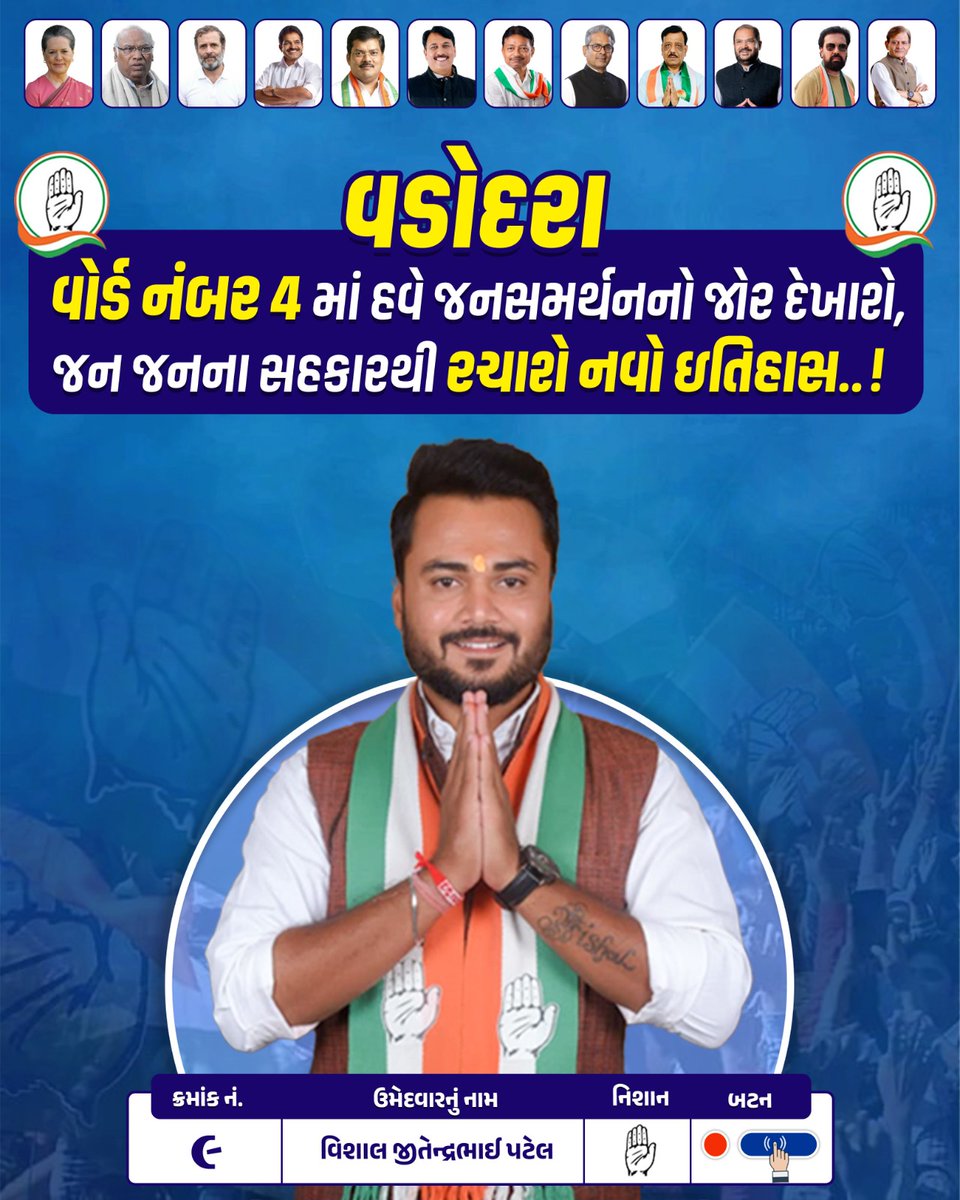 ivishaljpatel's tweet image. વોર્ડ 4 માટે બદલાવનો સમય આવી ગયો છે ✋
વિશ્વાસ, સેવા અને પ્રગતિ માટે — આ વખતે આપનો મત વિશાલ પટેલને આપો!

#Ward4 #VoteForChange #VishalPatel #Congress #HandSymbol #YourVoteYourPower #Matdan #JanSeva