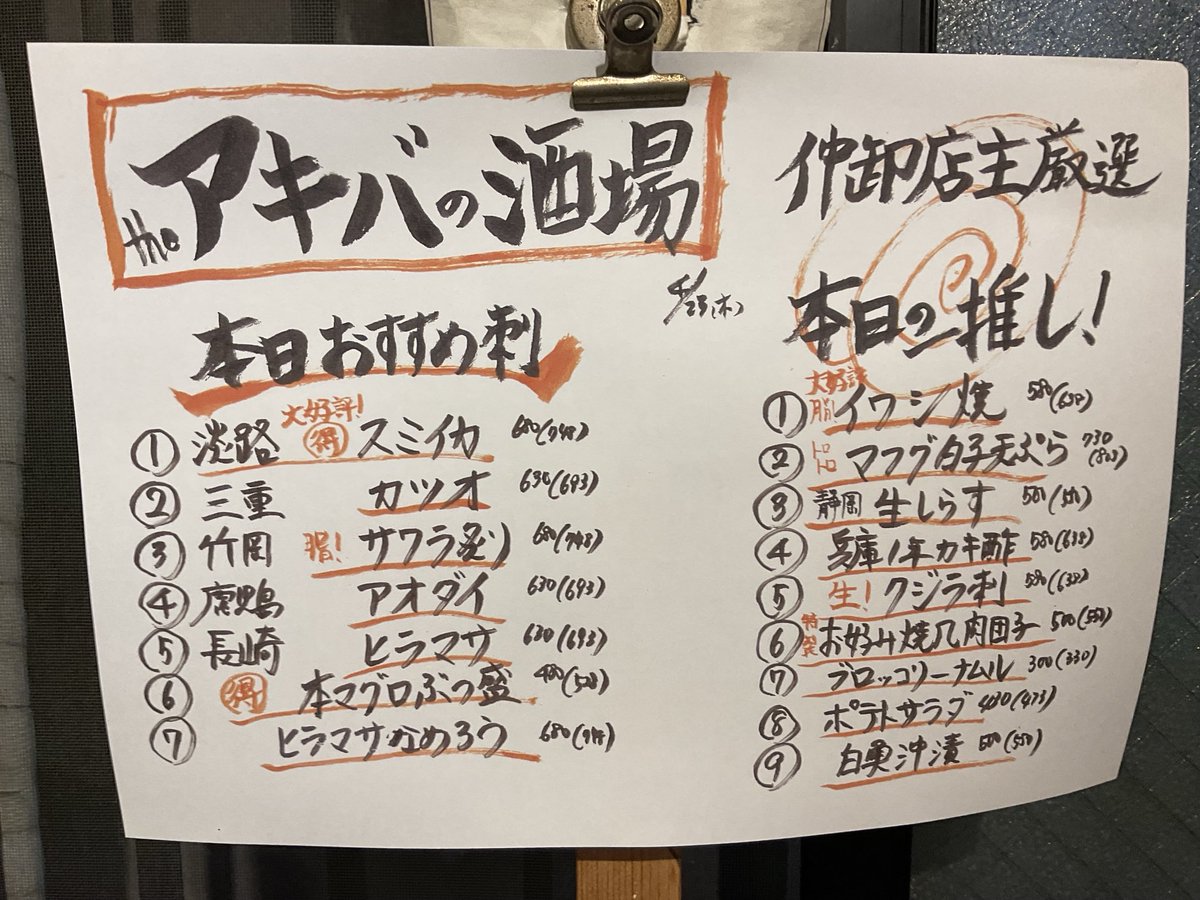 はい本日のおすすめメニューです♪
脂ノリノリイワシ今日は焼きで！
大好評のスミイカもありますよ！
生憎の天気ですがお待ちしてますよろしくどうぞ〜