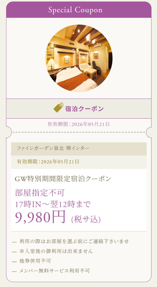 fg_senboku's tweet photo. ゴールデンウィーク期間の
限定クーポン配信中です！🎫

お得に便利にご宿泊いただけます😆
GWのご予定がまだの方もぜひ🙌

▼クーポンはこちら
https://t.co/8QSMVrNdEW

#ゴールデンウィーク
#GW
#堺ホテル
#大阪観光
#カップル旅行
#ファインガーデン https://t.co/NJ0Vzftury