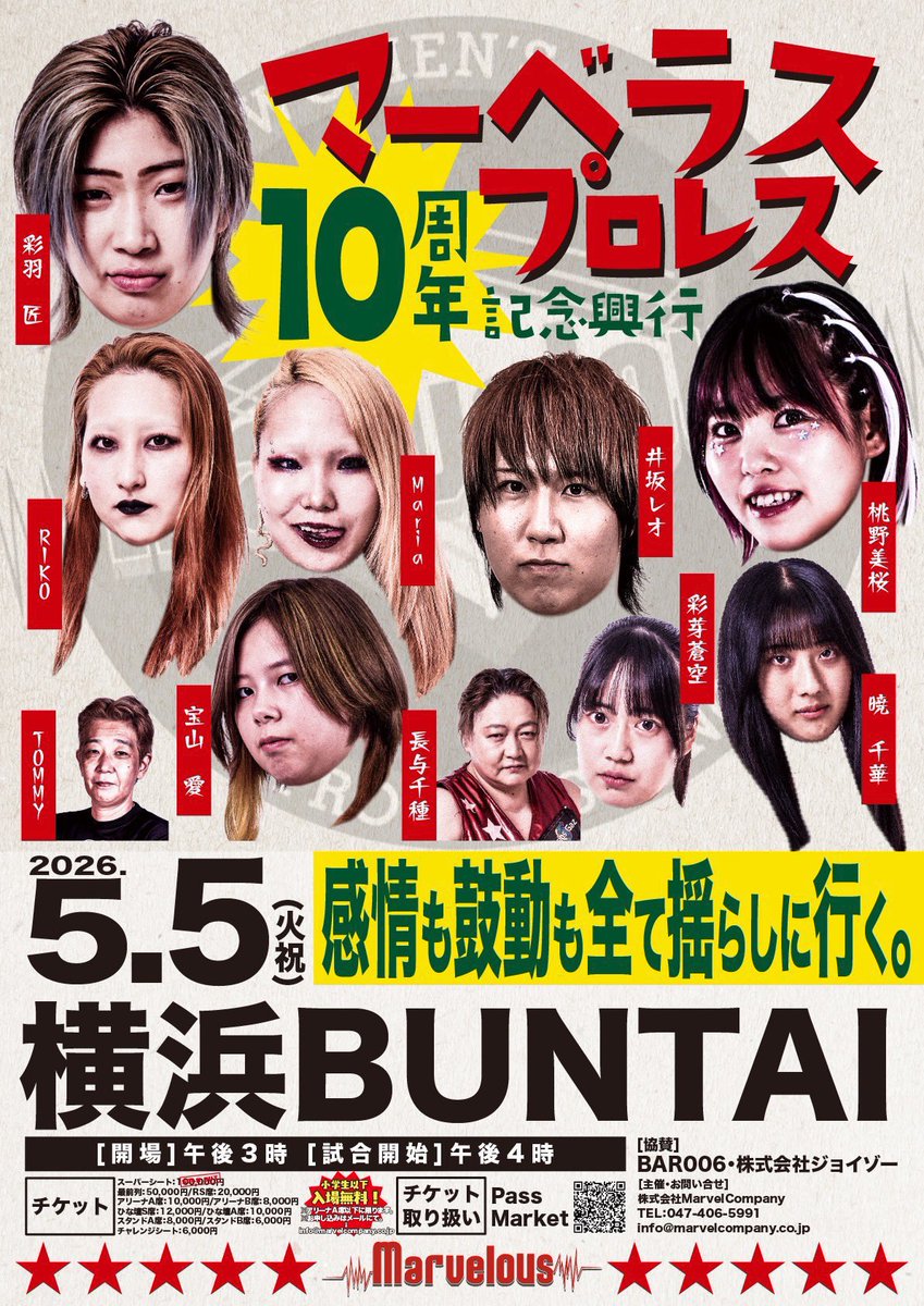 【横浜BUNTAI大会におけるお知らせ】
＼✨特別リングアナ出演✨／

声優　高橋広樹さん
<a href="/H_I_R_O_K_I____/">高橋 広樹</a> 

5月5日マーベラス10周年大会を記念して
特別リングアナウンサーとして高橋広樹さんに
リングコールをして頂くことが決定致しました！！