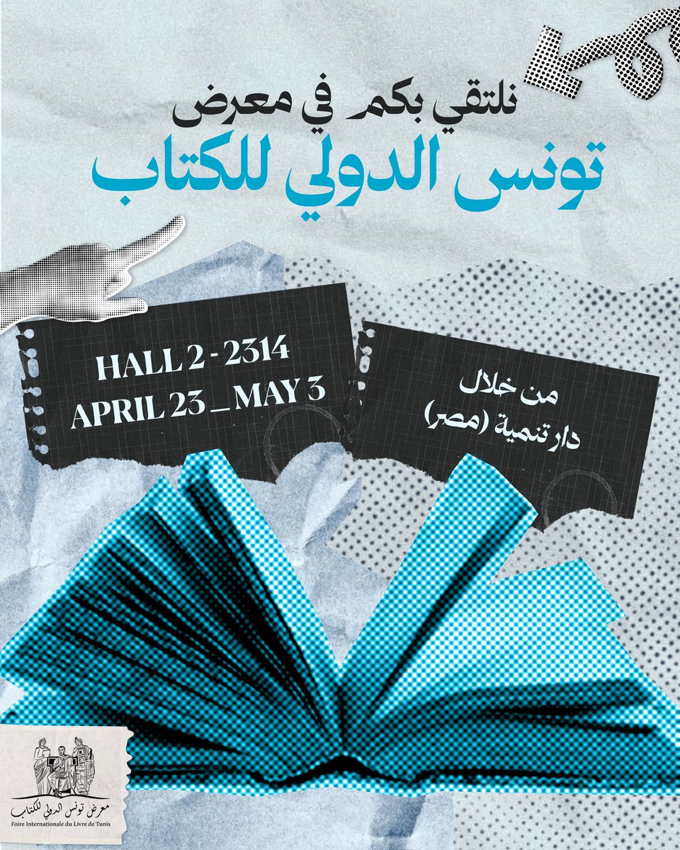 RewayatReads's tweet photo. جاهزون للقاء؟
نلتقي بكم في معرض تونس الدولي للكتاب!
تتوفر كتبنا مع الأصدقاء في دار تنمية 
@tanmiabooks 

Ready to meet? 
We’re heading to the Tunis International Book Fair!

From April 23 till May 3 https://t.co/xans4qgUKi